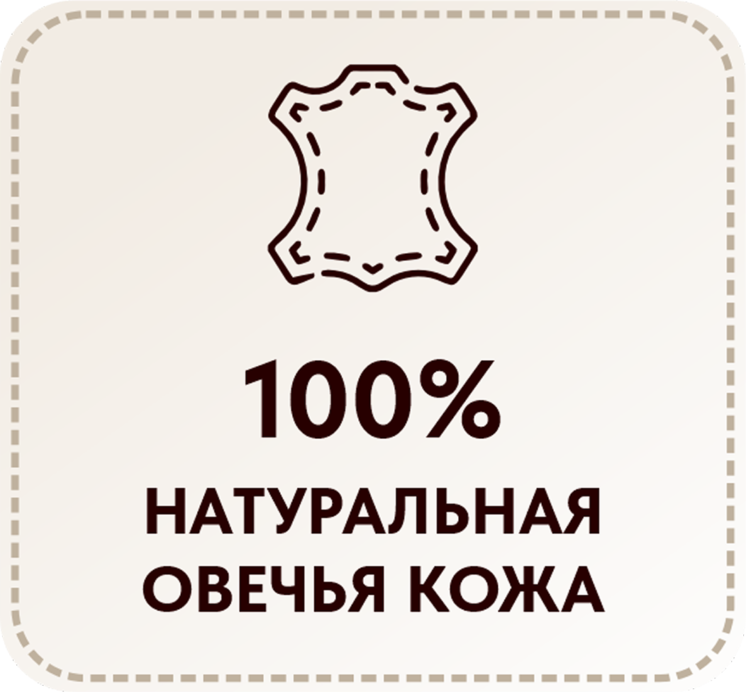 Овечья кожа